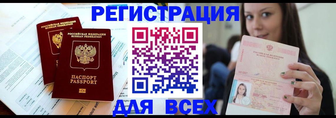 временная регистрация надежно в России