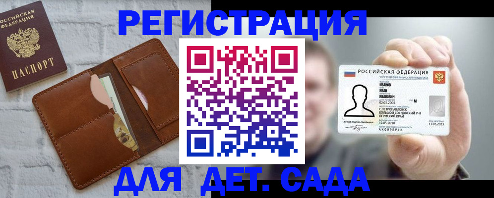 временная прописка в России