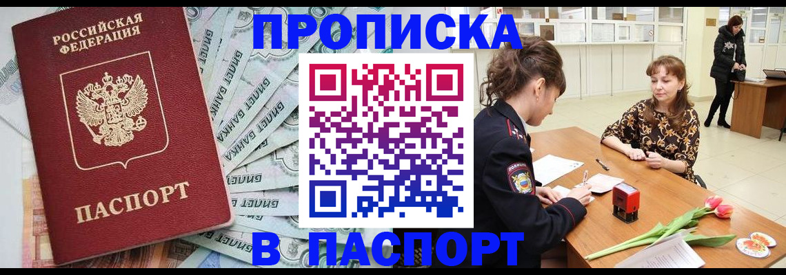 временная регистрация в России