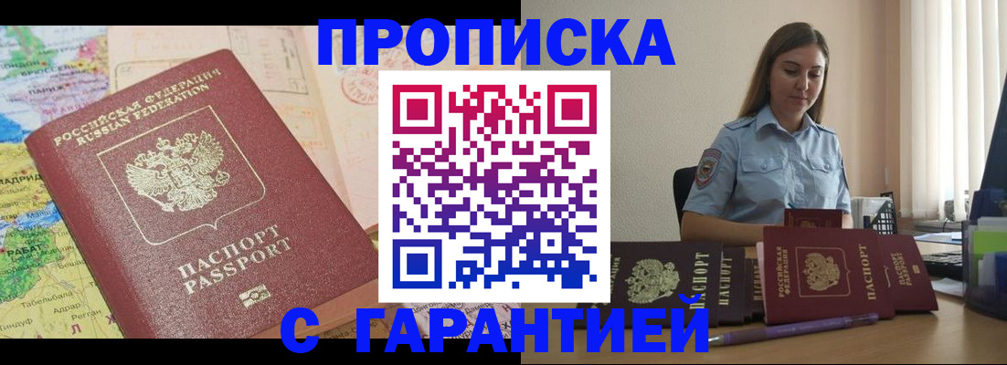 временная регистрация в России